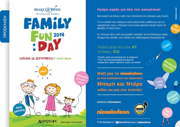 Family Fun Day 2014 - 28 &Sigma;&epsilon;&pi;&tau;&epsilon;&mu;&beta;&rho;ί&omicron;&upsilon;: &Eta;&mu;έ&rho;&alpha; &Chi;&alpha;&rho;ά&sigmaf; &gamma;&iota;&alpha; ό&lambda;&eta; &tau;&eta;&nu; &Omicron;&iota;&kappa;&omicron;&gamma;έ&nu;&epsilon;&iota;&alpha;!
