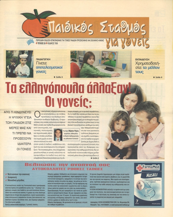 &Tau;&epsilon;ύ&chi;&omicron;&sigmaf; 23