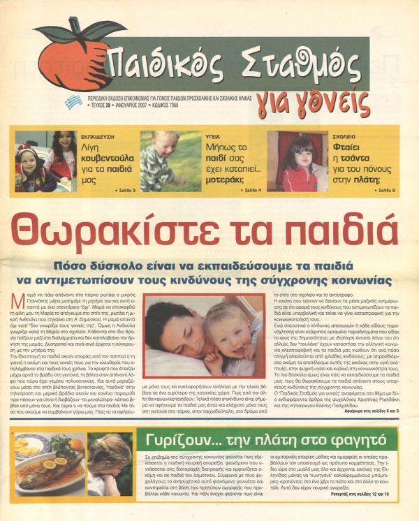 &Tau;&epsilon;ύ&chi;&omicron;&sigmaf; 28