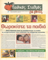 &Tau;&epsilon;ύ&chi;&omicron;&sigmaf; 28