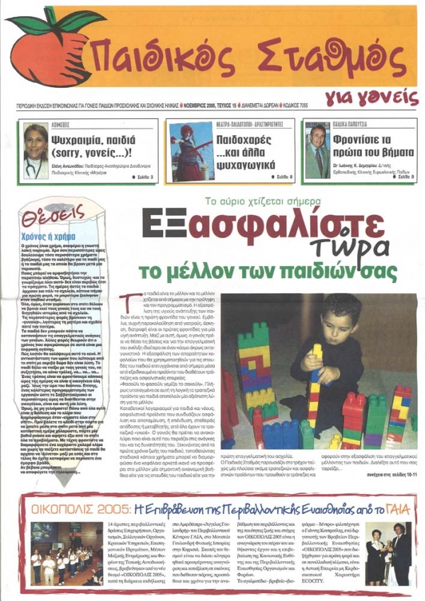 &Tau;&epsilon;ύ&chi;&omicron;&sigmaf; 15