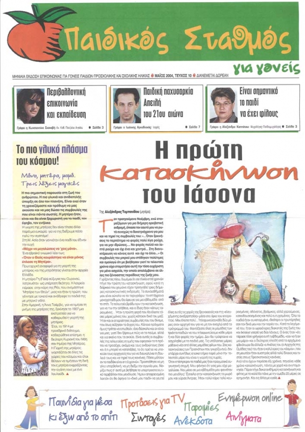 &Tau;&epsilon;ύ&chi;&omicron;&sigmaf; 10