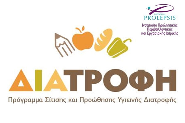 &Tau;&omicron; &pi;&rho;ό&gamma;&rho;&alpha;&mu;&mu;&alpha; &Delta;&Iota;&Alpha;&Tau;&Rho;&Omicron;&Phi;&Eta; &gamma;&iota;&alpha; 4&eta; &sigma;&chi;&omicron;&lambda;&iota;&kappa;ή &chi;&rho;&omicron;&nu;&iota;ά &sigma;&tau;&alpha; &sigma;&chi;&omicron;&lambda;&epsilon;ί&alpha;