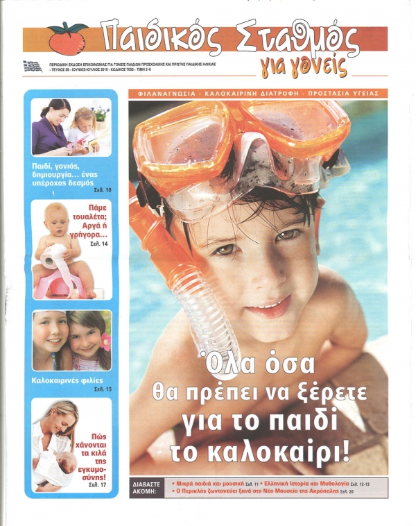 &Tau;&epsilon;ύ&chi;&omicron;&sigmaf; 59