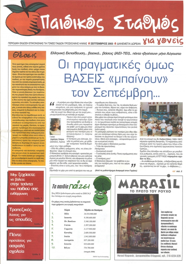 &Tau;&epsilon;ύ&chi;&omicron;&sigmaf; 1