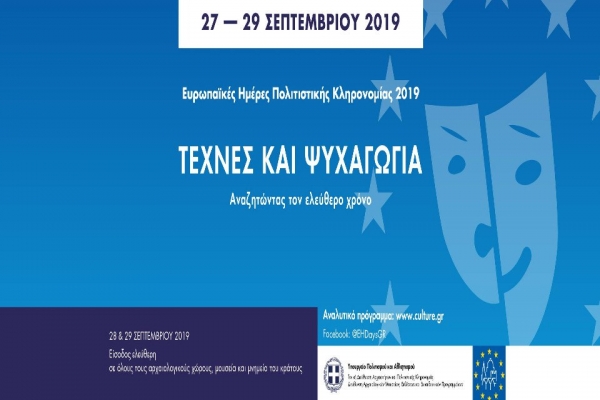 &Epsilon;&upsilon;&rho;&omega;&pi;&alpha;ϊ&kappa;έ&sigmaf; &Eta;&mu;έ&rho;&epsilon;&sigmaf; &Pi;&omicron;&lambda;&iota;&tau;&iota;&sigma;&tau;&iota;&kappa;ή&sigmaf; &Kappa;&lambda;&eta;&rho;&omicron;&nu;&omicron;&mu;&iota;ά&sigmaf; 2019