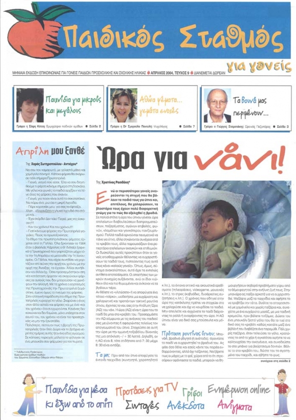 &Tau;&epsilon;ύ&chi;&omicron;&sigmaf; 9