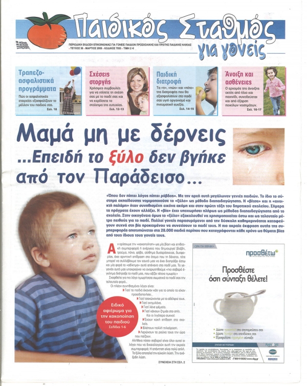 &Tau;&epsilon;ύ&chi;&omicron;&sigmaf; 36