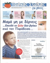 &Tau;&epsilon;ύ&chi;&omicron;&sigmaf; 36