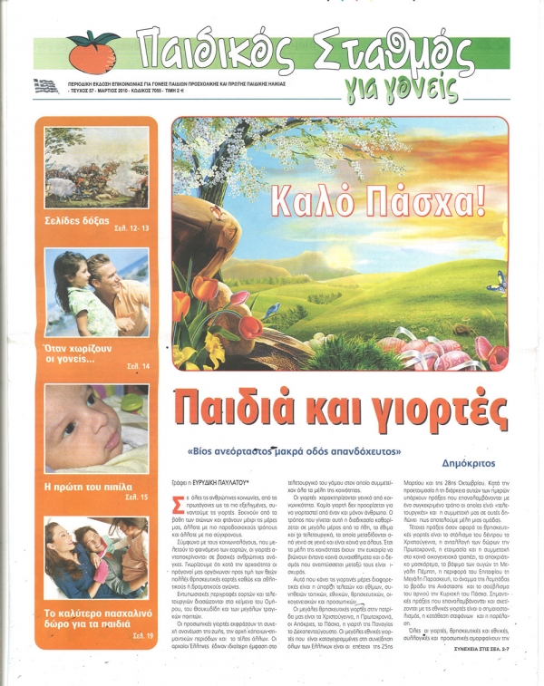 &Tau;&epsilon;ύ&chi;&omicron;&sigmaf; 57