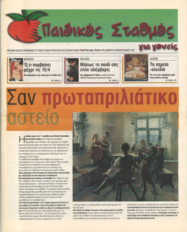 &Tau;&epsilon;ύ&chi;&omicron;&sigmaf; 19