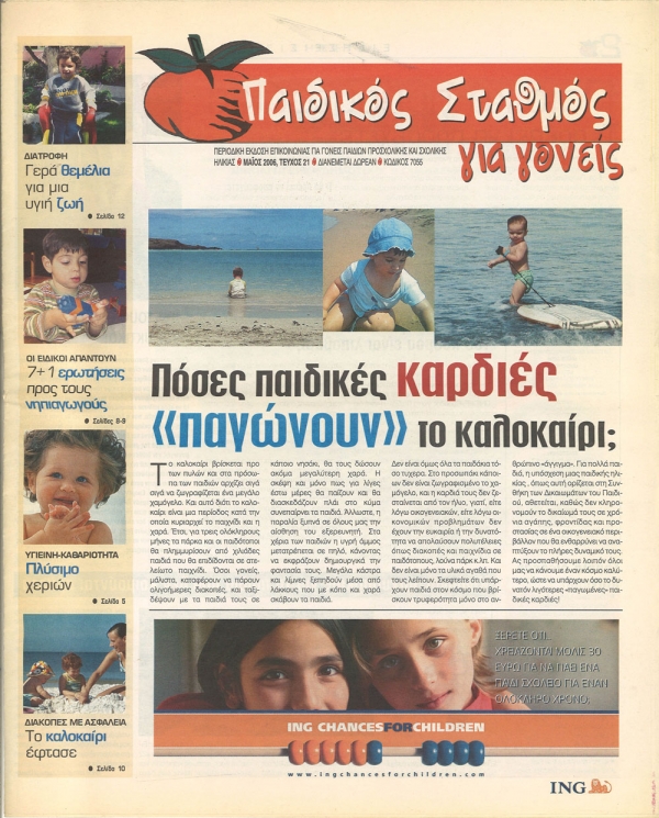 &Tau;&epsilon;ύ&chi;&omicron;&sigmaf; 21