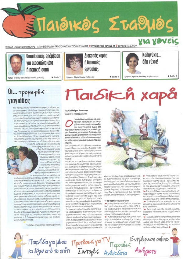 &Tau;&epsilon;ύ&chi;&omicron;&sigmaf; 11