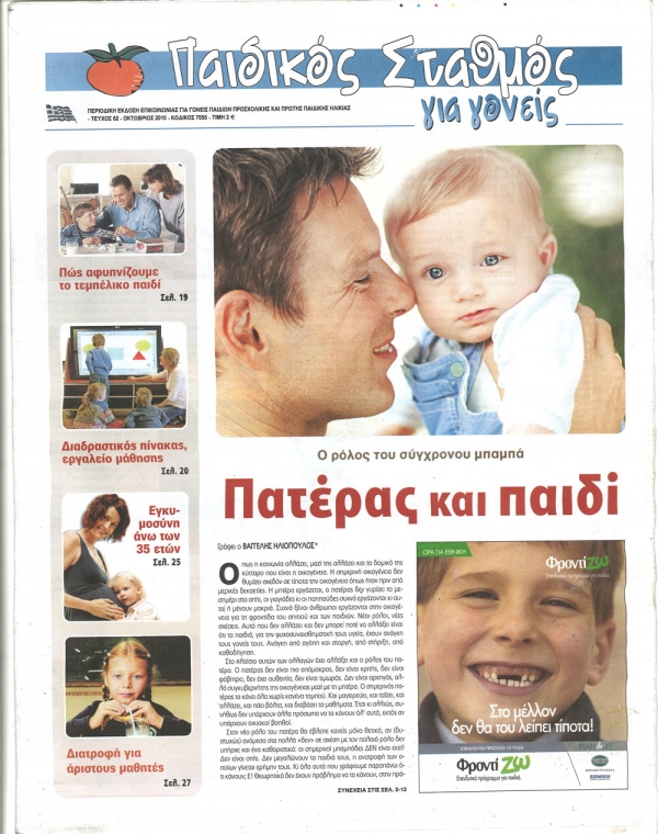 &Tau;&epsilon;ύ&chi;&omicron;&sigmaf; 62