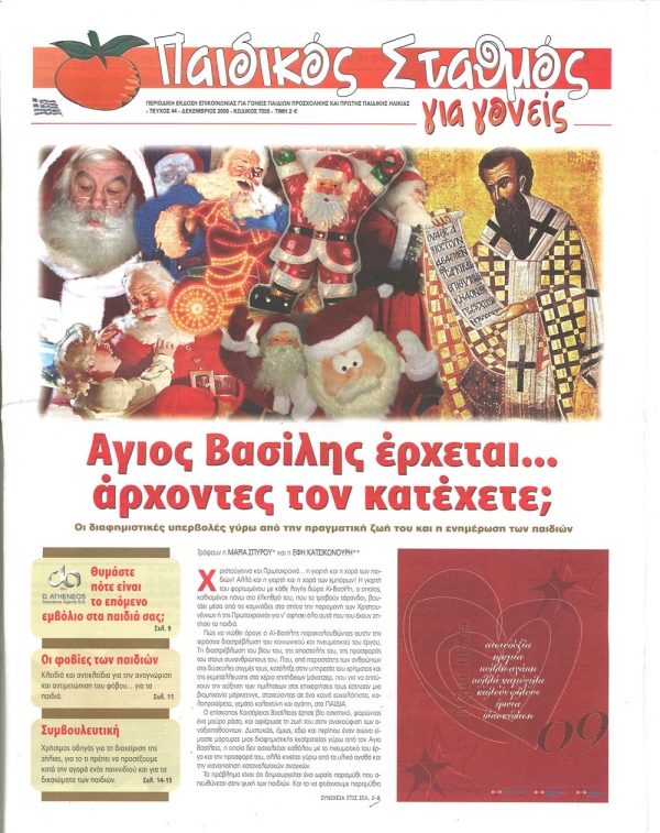 &Tau;&epsilon;ύ&chi;&omicron;&sigmaf; 44