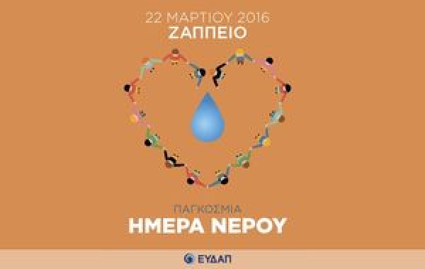 &Epsilon;&Upsilon;&Delta;&Alpha;&Pi;: &Pi;&alpha;&gamma;&kappa;ό&sigma;&mu;&iota;&alpha; &Eta;&mu;έ&rho;&alpha; &Nu;&epsilon;&rho;&omicron;ύ &sigma;&tau;&omicron; &Zeta;ά&pi;&pi;&epsilon;&iota;&omicron; &gamma;&iota;&alpha; &mu;&iota;&kappa;&rho;&omicron;ύ&sigmaf; &kappa;&alpha;&iota; &mu;&epsilon;&gamma;ά&lambda;&omicron;&upsilon;&sigmaf;