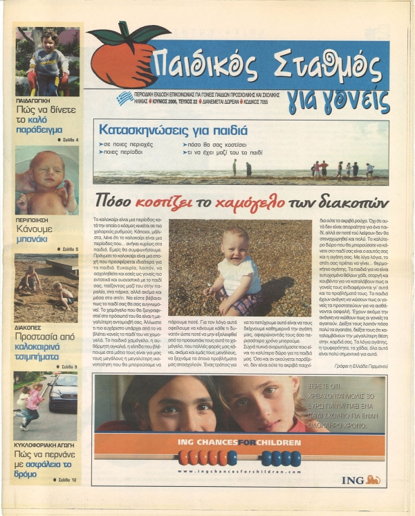 &Tau;&epsilon;ύ&chi;&omicron;&sigmaf; 22