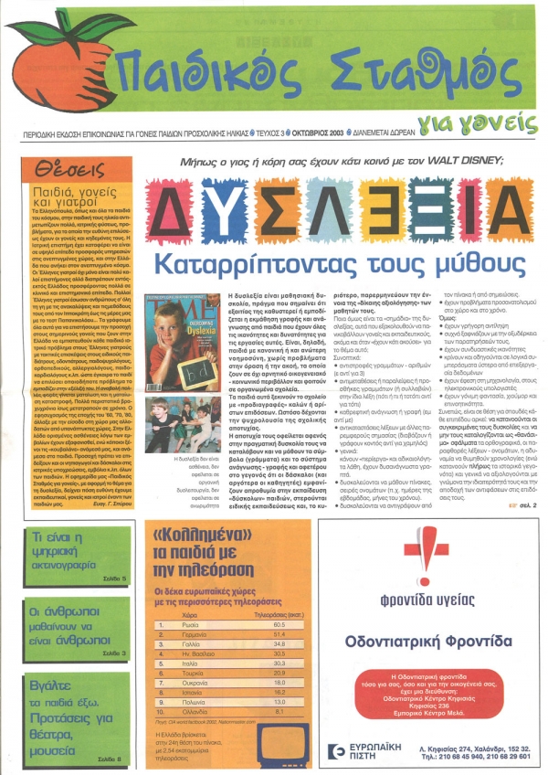 &Tau;&epsilon;ύ&chi;&omicron;&sigmaf; 3