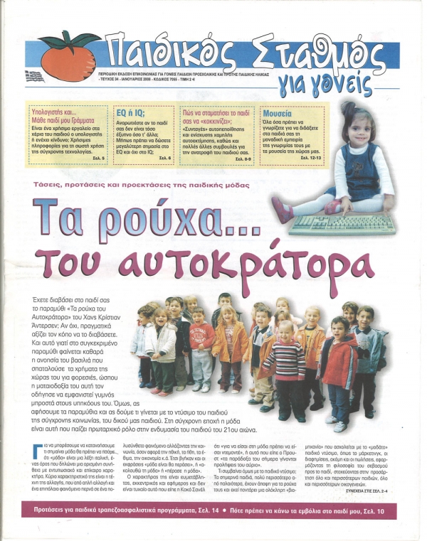 &Tau;&epsilon;ύ&chi;&omicron;&sigmaf; 34