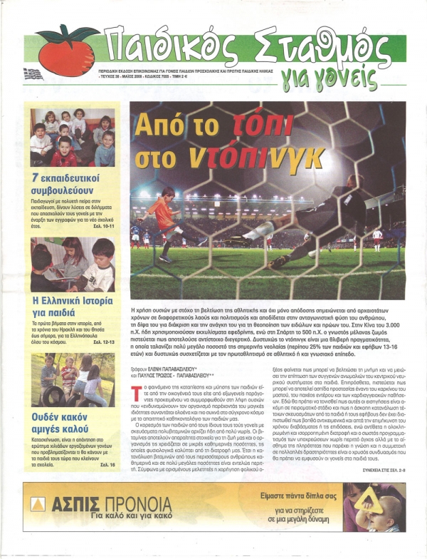 &Tau;&epsilon;ύ&chi;&omicron;&sigmaf; 38