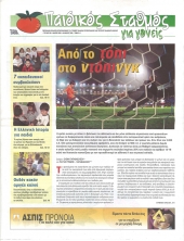 &Tau;&epsilon;ύ&chi;&omicron;&sigmaf; 38