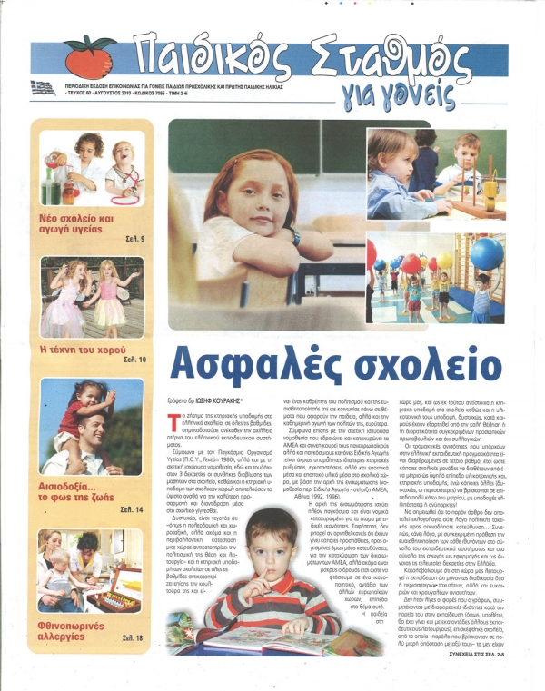 &Tau;&epsilon;ύ&chi;&omicron;&sigmaf; 60