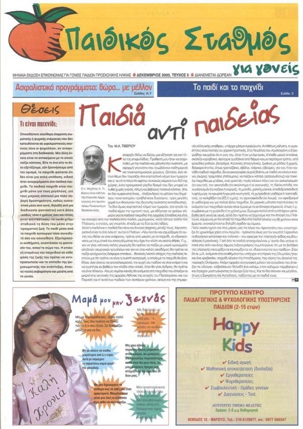 &Tau;&epsilon;ύ&chi;&omicron;&sigmaf; 5