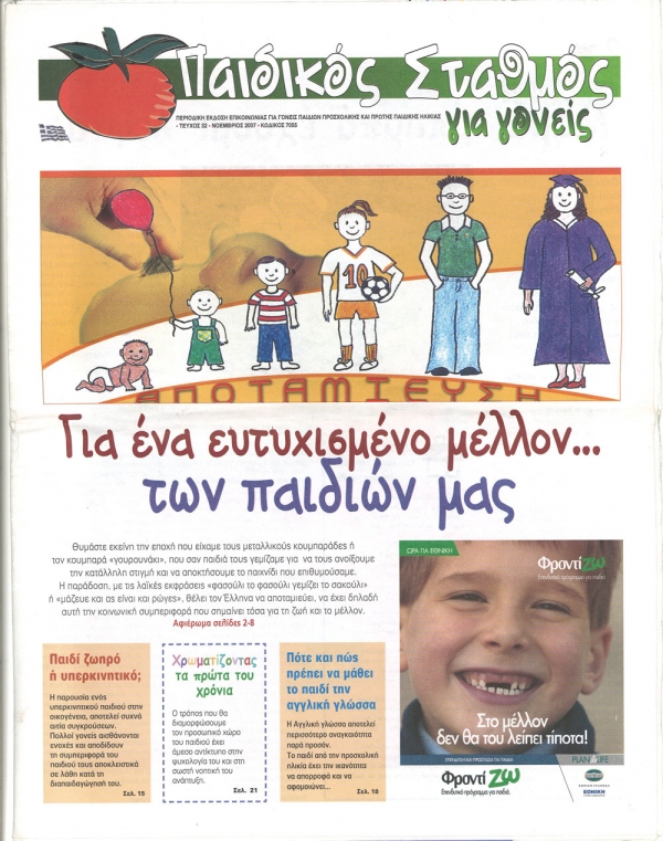 &Tau;&epsilon;ύ&chi;&omicron;&sigmaf; 32