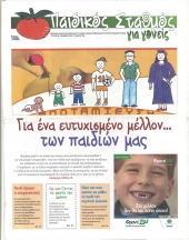 &Tau;&epsilon;ύ&chi;&omicron;&sigmaf; 32